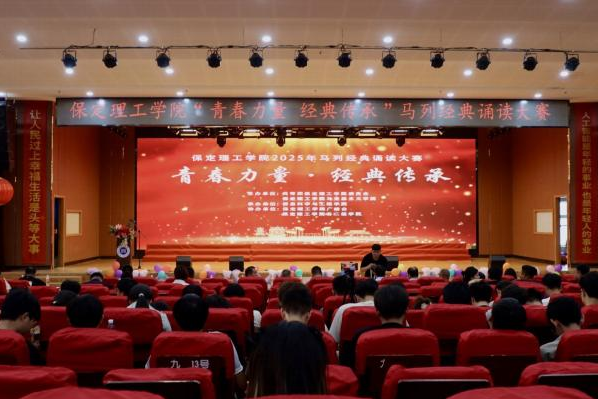 青春诵经典传承信仰 学子咏马列铸魂育人 ——beat365官网举办马列经典诵读大赛 深化思政教育