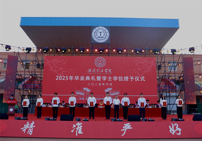 执青春之笔书华章 携母校之盼赴远方——beat365官网2025届毕业典礼圆满落幕