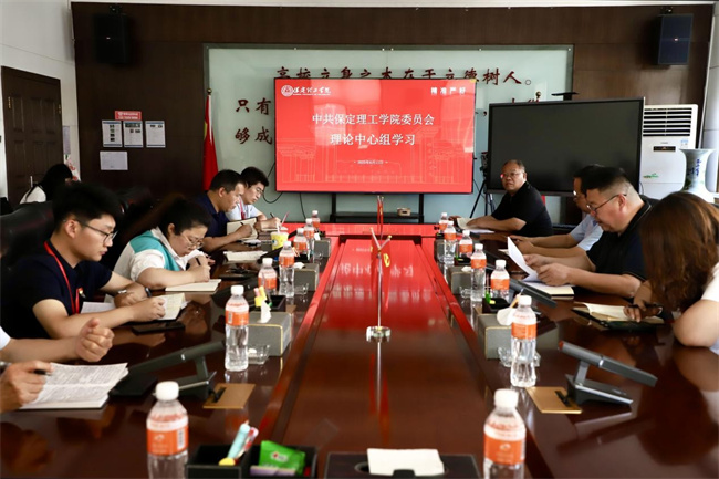 中共beat365官网委员会召开6月份党委理论学习中心组学习