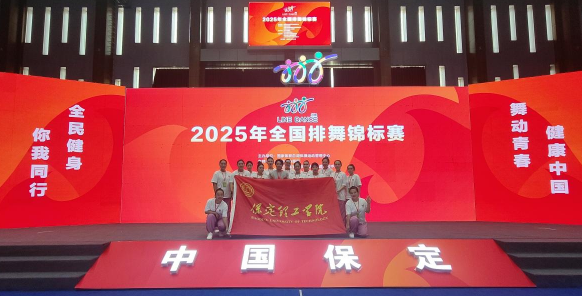 beat365官网师生同心铸高光 全国排舞赛场尽显拼搏风采！ ——beat365代表队荣获2025年全国排舞锦标赛一等奖