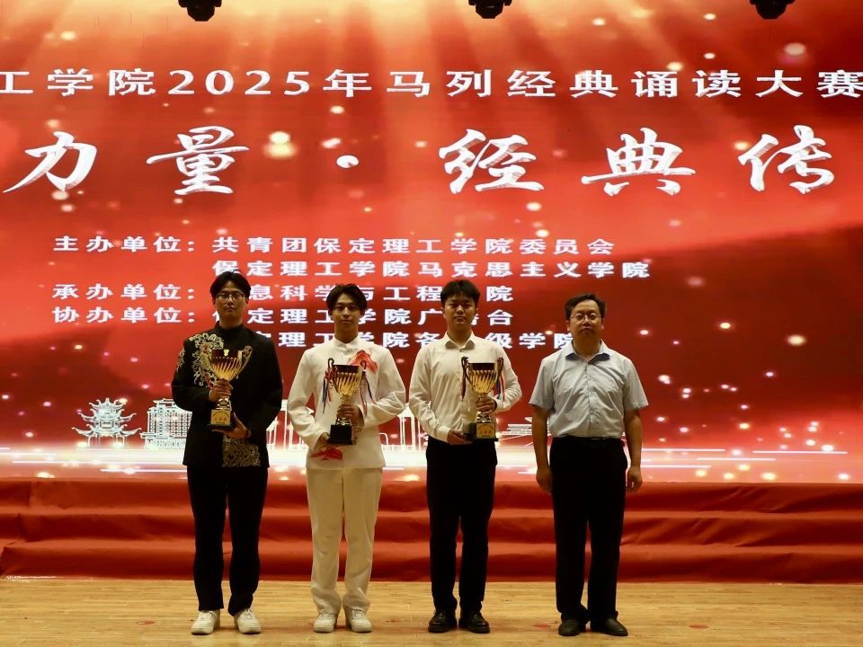 青春诵经典传承信仰 学子咏马列铸魂育人 beat365官网举办马列经典诵读大赛深化思政教育