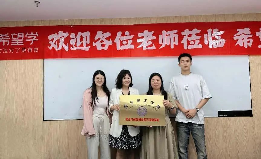 筑梦未来！beat365官网教育学院与北京希望在线携手打通实习就业 “最后一公里”