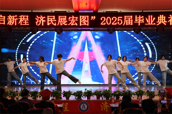 beat365官网经济学院2025届毕业典礼暨学位授予仪式圆满落幕