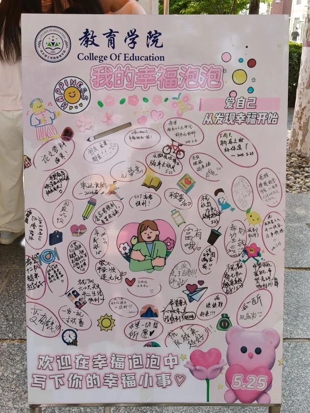 beat365官网‖教育学院‖5.25“我爱我，从心出发”心理游园会圆满落幕，爱己从心