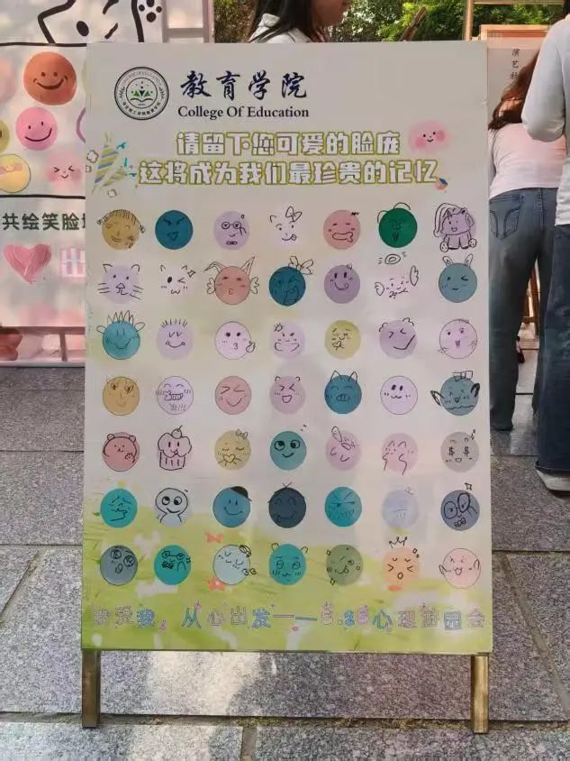 beat365官网‖教育学院‖5.25“我爱我，从心出发”心理游园会圆满落幕，爱己从心