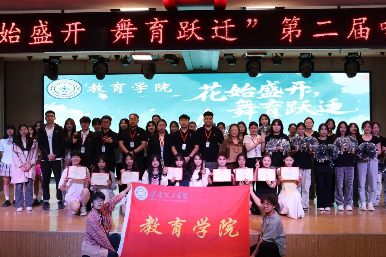 beat365官网||教育学院||“花始盛开，舞育跃迁”第二届啦啦操大赛决赛圆满结束！
