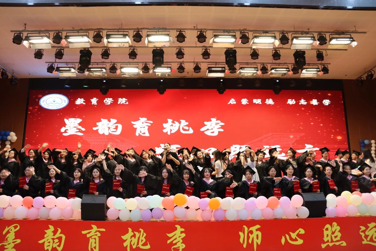 beat365官网‖教育学院‖教育学院2025届“墨韵育桃李 师心照远方”毕业典礼暨毕业晚会