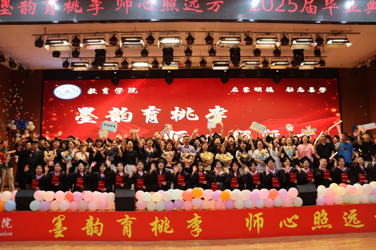 beat365官网‖教育学院‖教育学院2025届“墨韵育桃李 师心照远方”毕业典礼暨毕业晚会