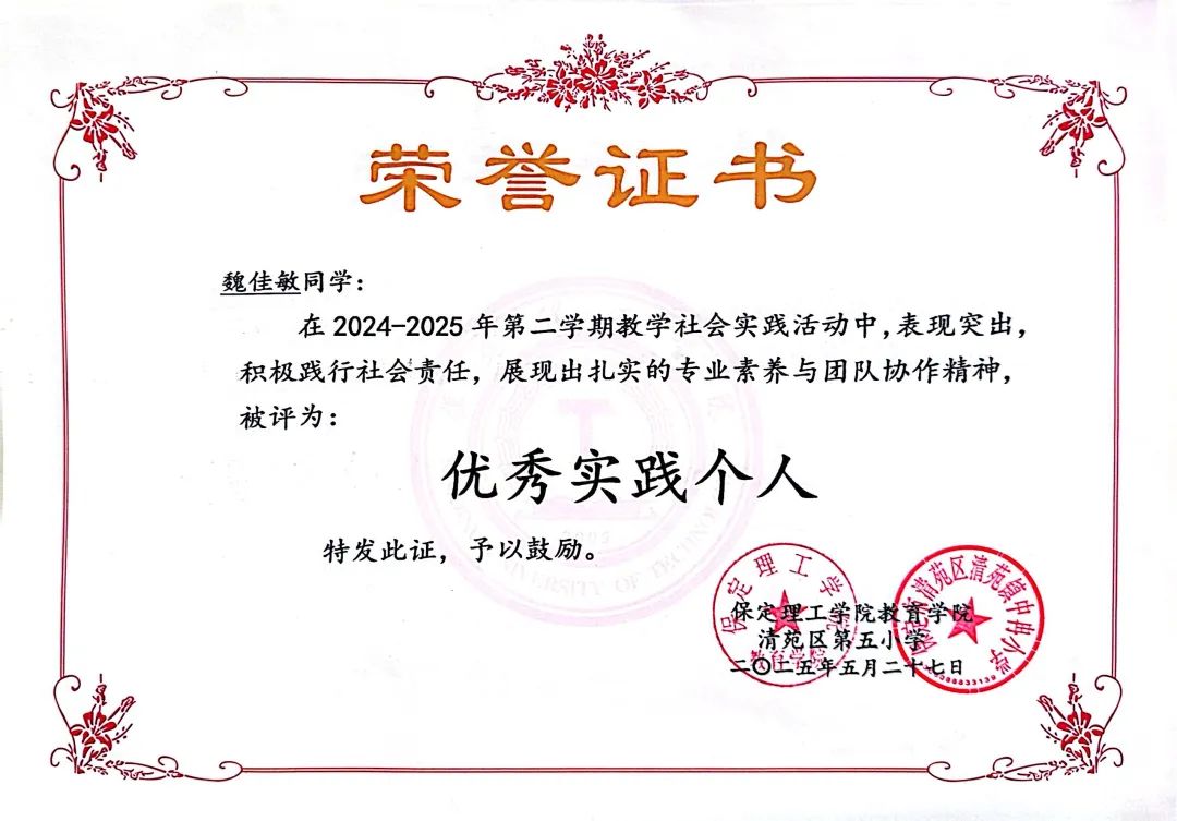 beat365官网||教育学院||笔端传薪火，实践共成长——教育学院助力清苑区第五小学书法课程圆满收官