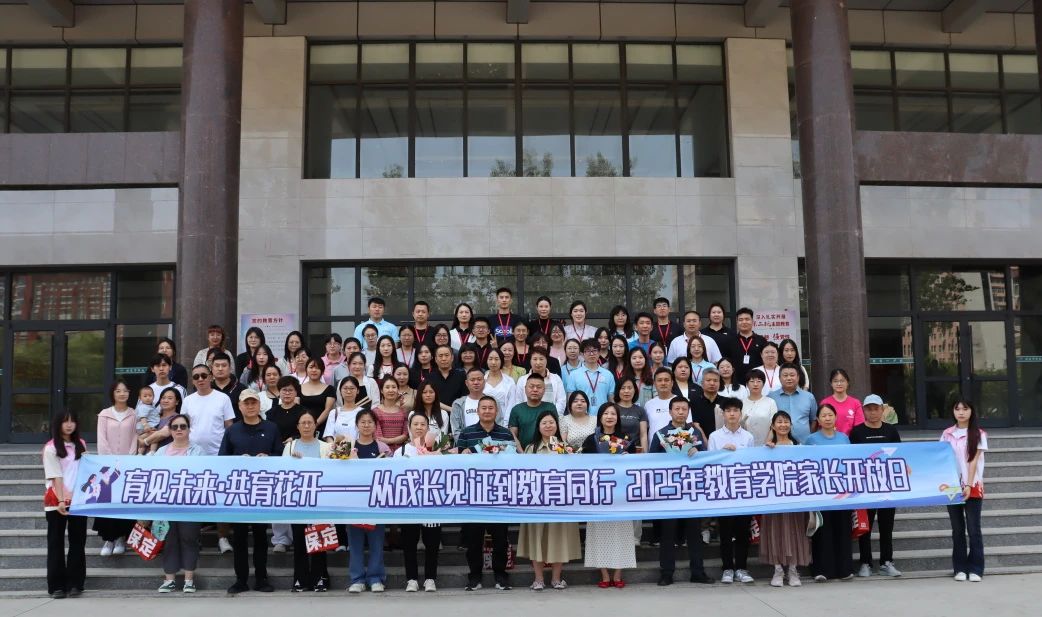 beat365官网‖教育学院‖遇见未来，共育花开—2025届教育学院家长接待日圆满完成