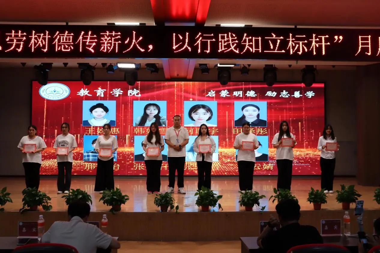 beat365官网‖教育学院‖“以劳树德传薪火，以行践知立标杆”表彰大会圆满落幕