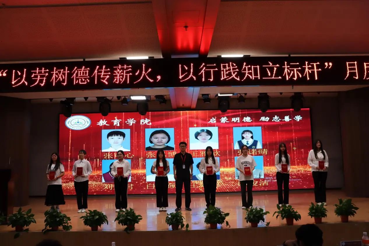 beat365官网‖教育学院‖“以劳树德传薪火，以行践知立标杆”表彰大会圆满落幕
