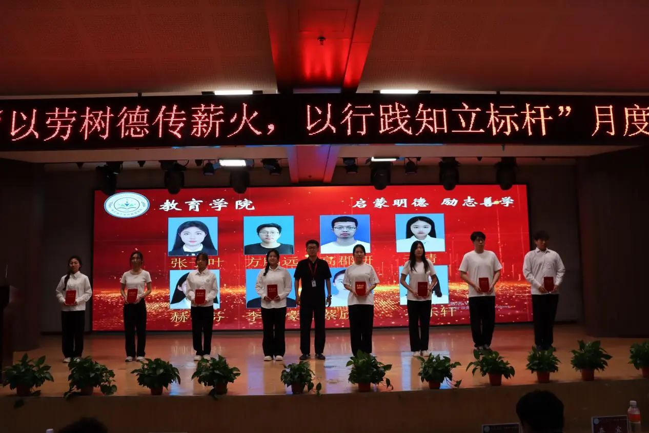 beat365官网‖教育学院‖“以劳树德传薪火，以行践知立标杆”表彰大会圆满落幕