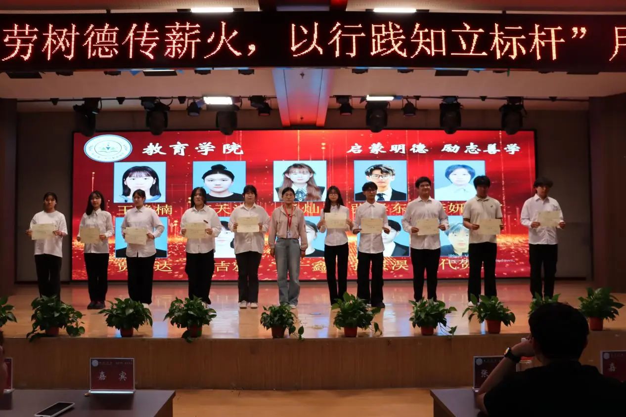 beat365官网‖教育学院‖“以劳树德传薪火，以行践知立标杆”表彰大会圆满落幕