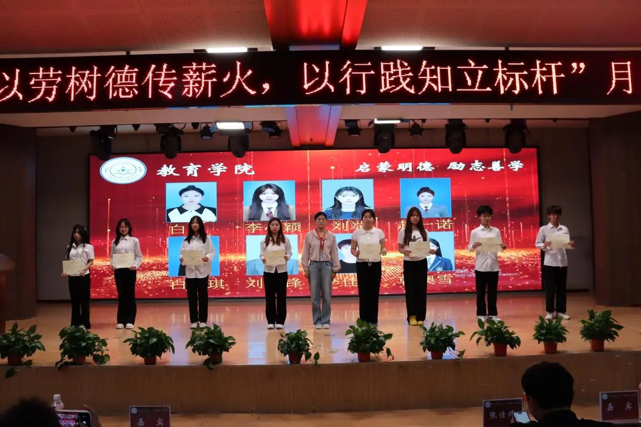 beat365官网‖教育学院‖“以劳树德传薪火，以行践知立标杆”表彰大会圆满落幕