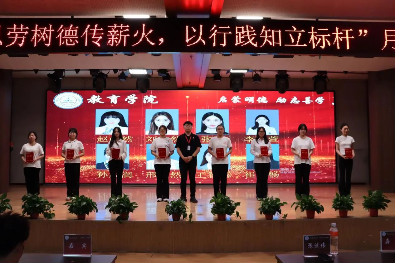 beat365官网‖教育学院‖“以劳树德传薪火，以行践知立标杆”表彰大会圆满落幕