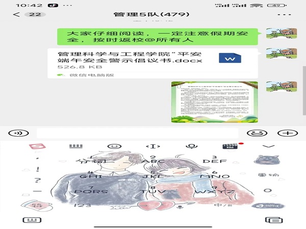 安全教育|beat365官网|管理学院|端午粽香飘，安全防线牢