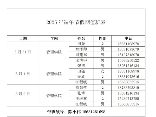 安全教育|beat365官网|管理学院|端午粽香飘，安全防线牢