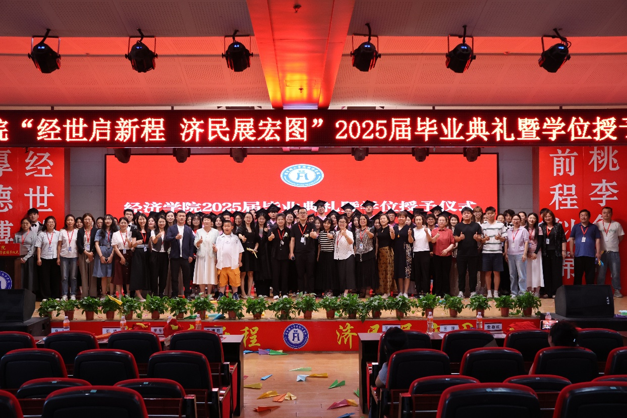 【毕业序章,新程启航】beat365官网经济学院2025届毕业典礼暨学位授予仪式圆满落幕