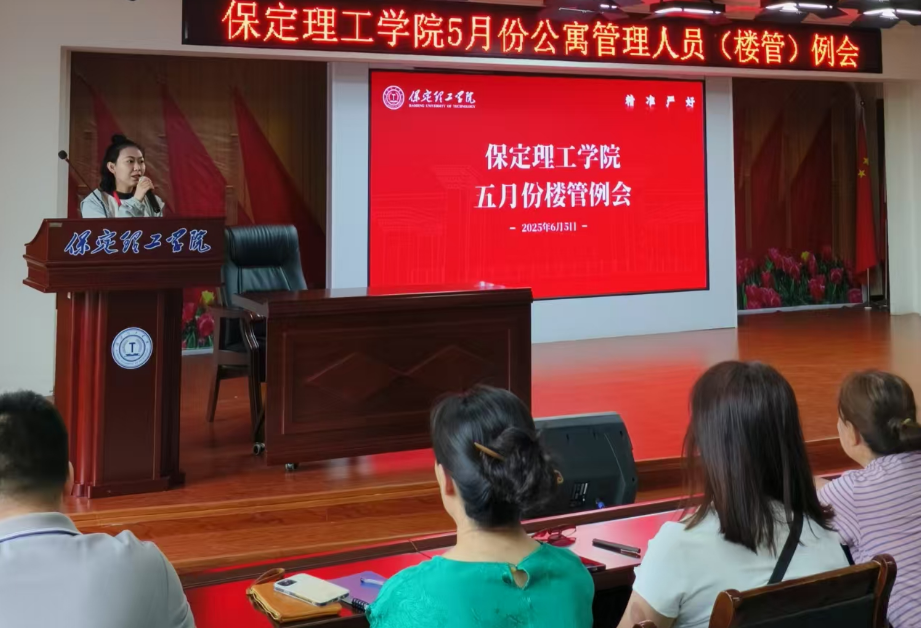学生服务||beat365官网5月份公寓管理人员(楼管)例会