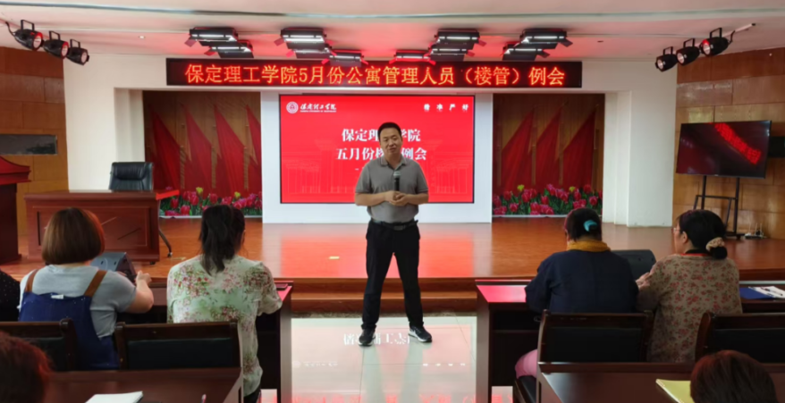 学生服务||beat365官网5月份公寓管理人员(楼管)例会