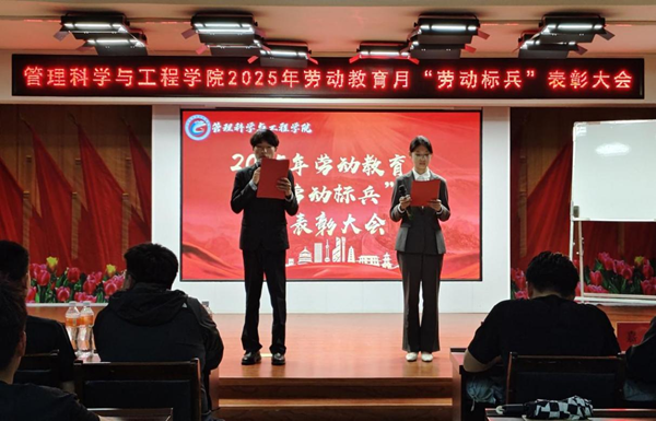 劳动教育|beat365官网|管理学院|劳动育新人，创意促文明——2025年劳动教育月表彰大会圆满举行