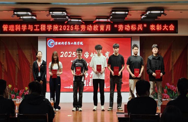 劳动教育|beat365官网|管理学院|劳动育新人，创意促文明——2025年劳动教育月表彰大会圆满举行