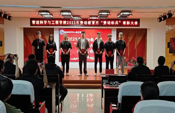 劳动教育|beat365官网|管理学院|劳动育新人，创意促文明——2025年劳动教育月表彰大会圆满举行