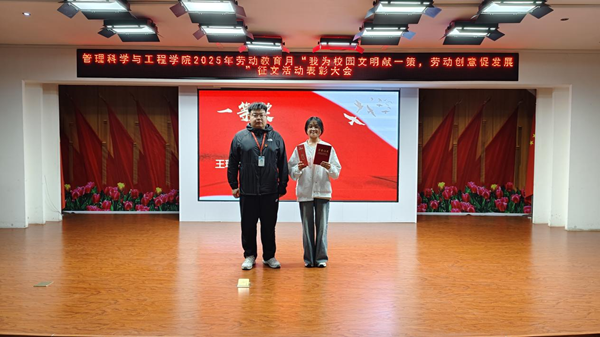 劳动教育|beat365官网|管理学院|劳动育新人，创意促文明——2025年劳动教育月表彰大会圆满举行