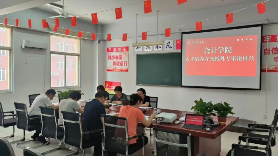 beat365官网会计学院会计学专业人才培养方案校外专家论证会