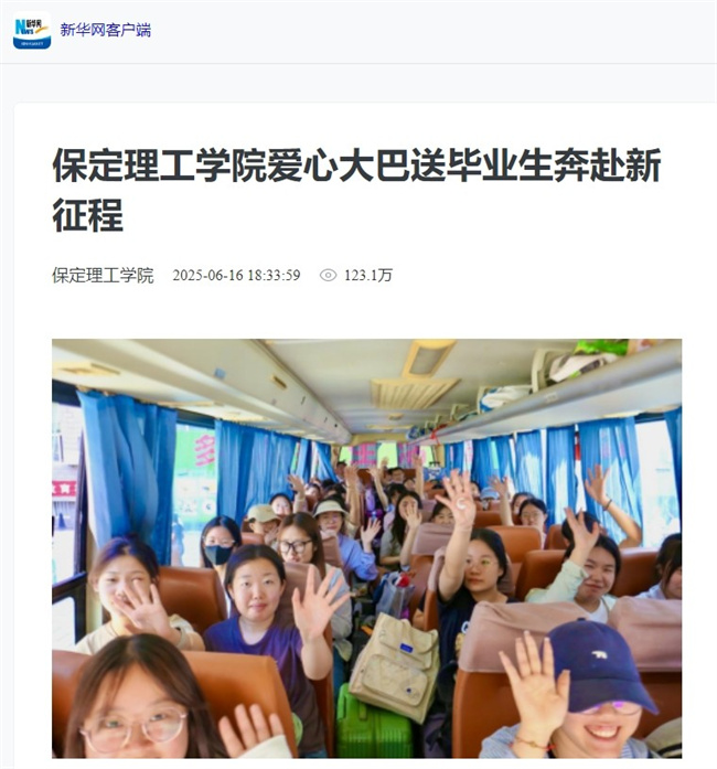 beat365官网毕业季暖心送站引多方关注温情服务获媒体点赞