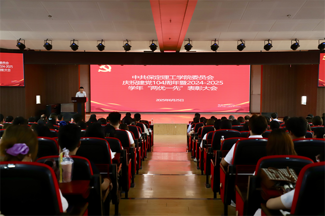 beat365官网隆重举行庆祝建党104周年暨2024-2025学年“两优一先”表彰大会