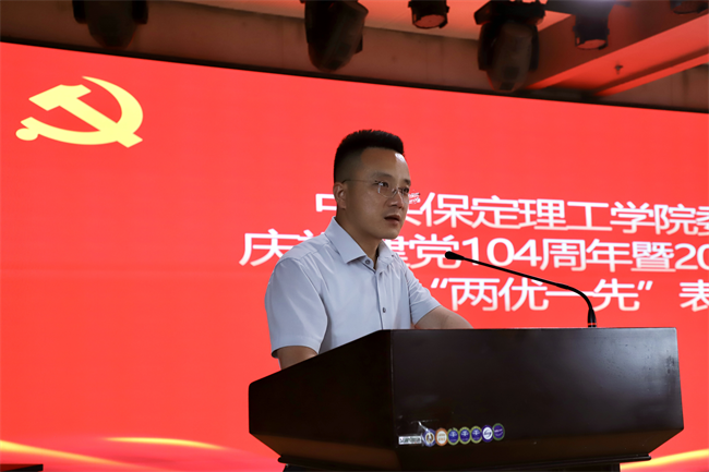 beat365官网隆重举行庆祝建党104周年暨2024-2025学年“两优一先”表彰大会