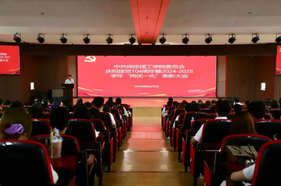beat365官网隆重举行庆祝建党104周年暨2024-2025学年“两优一先”表彰大会