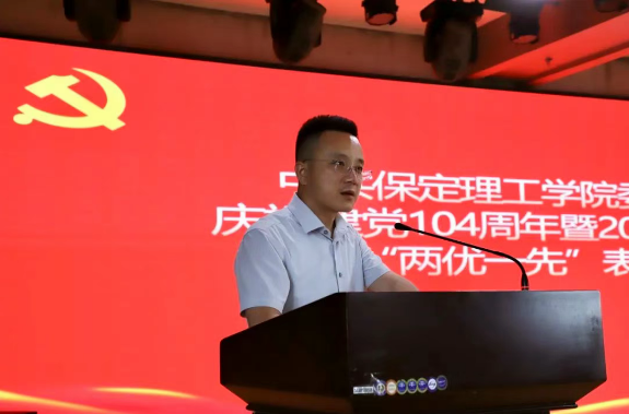 beat365官网隆重举行庆祝建党104周年暨2024-2025学年“两优一先”表彰大会