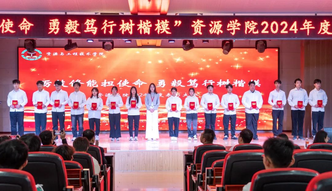 “砺技修能担使命 勇毅笃行树楷模”——我院2024年度表彰大会圆满举行