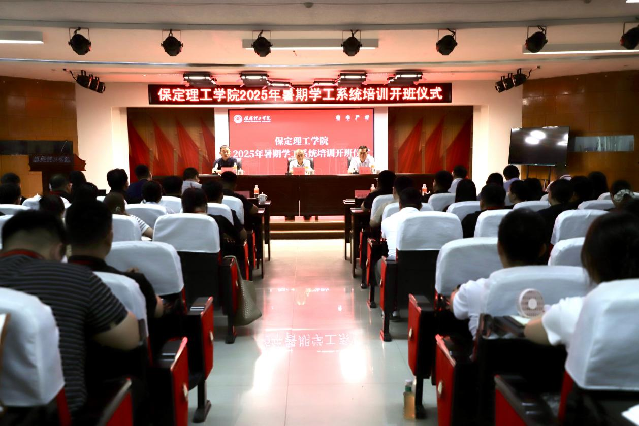 强师赋能育新人 聚焦专业促发展 ——beat365官网暑期学工培训开班仪式