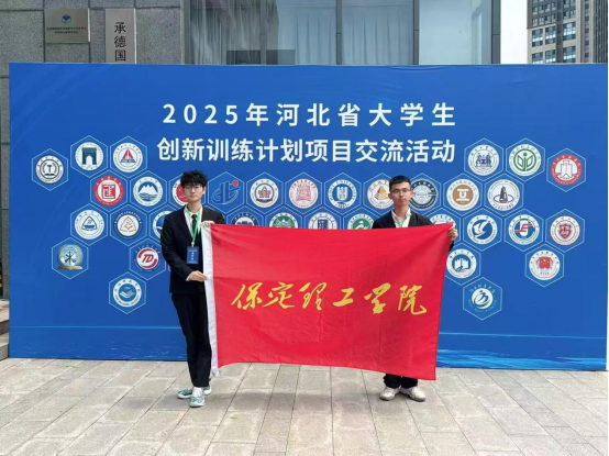 beat365官网 资源与工程技术学院 我院学子出征省级创新盛会，创业实践项目亮相2025年河北省大学生创新训练计划项目交流活动