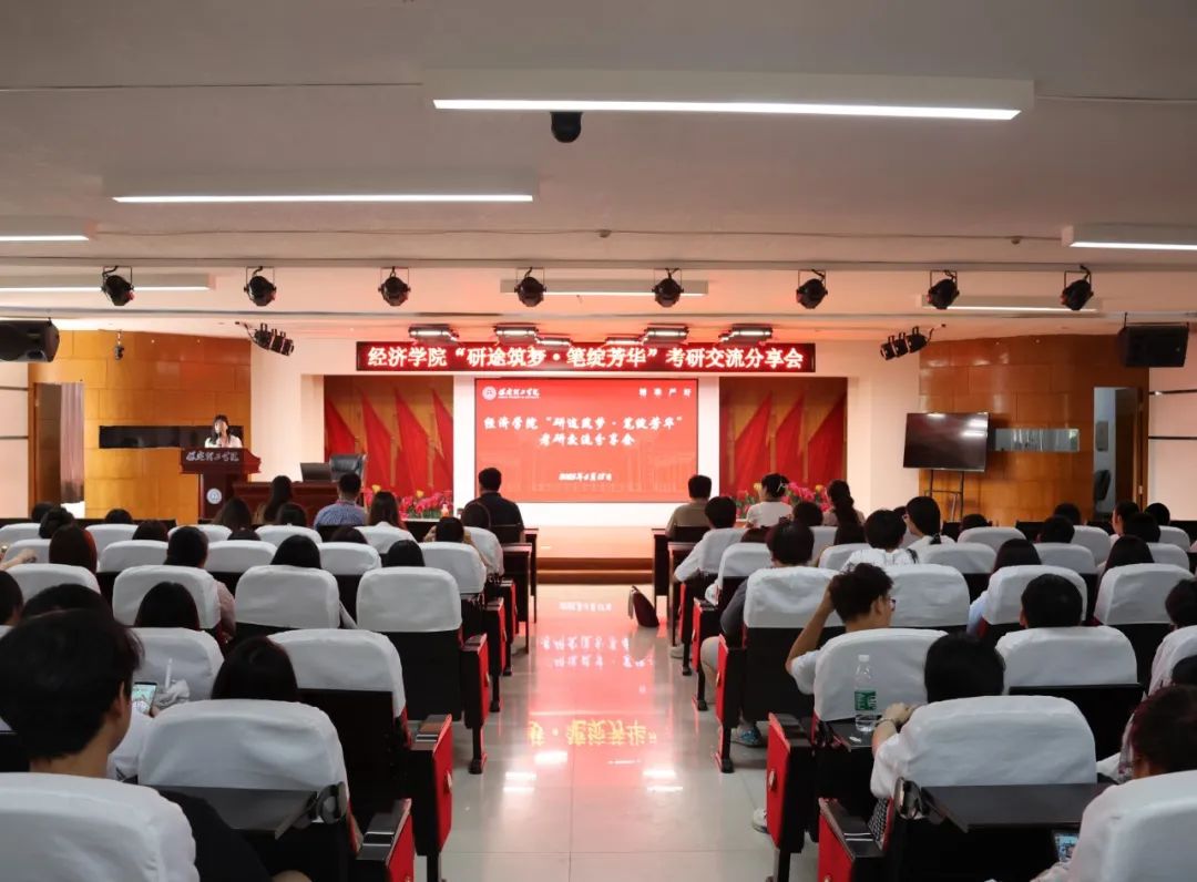 beat365官网经济学院成功举办“研途筑梦·笔绽芳华”考研交流分享会