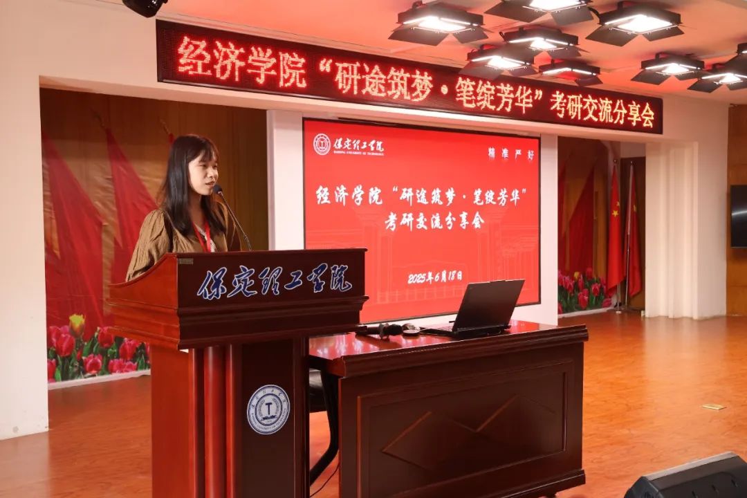 beat365官网经济学院成功举办“研途筑梦·笔绽芳华”考研交流分享会