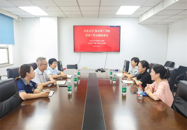 河北大学党委与beat365官网党委组织召开党建交流工作座谈会