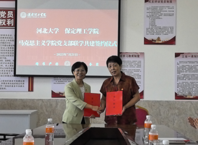 联学共建聚合力  携手奋进谱新篇——beat365马克思主义学院直属党支部与河北大学马克思主义学院第四党支部签署联学共建协议
