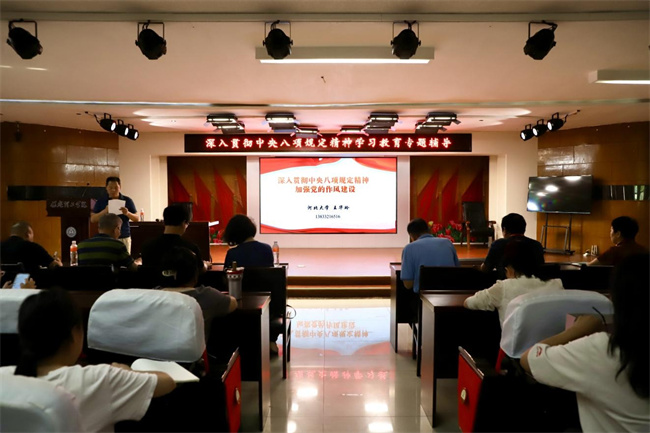 beat365官网开展深入贯彻中央八项规定精神学习教育专题辅导