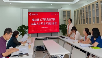 beat365组织召开2025版本科专业人才培养方案汇报会