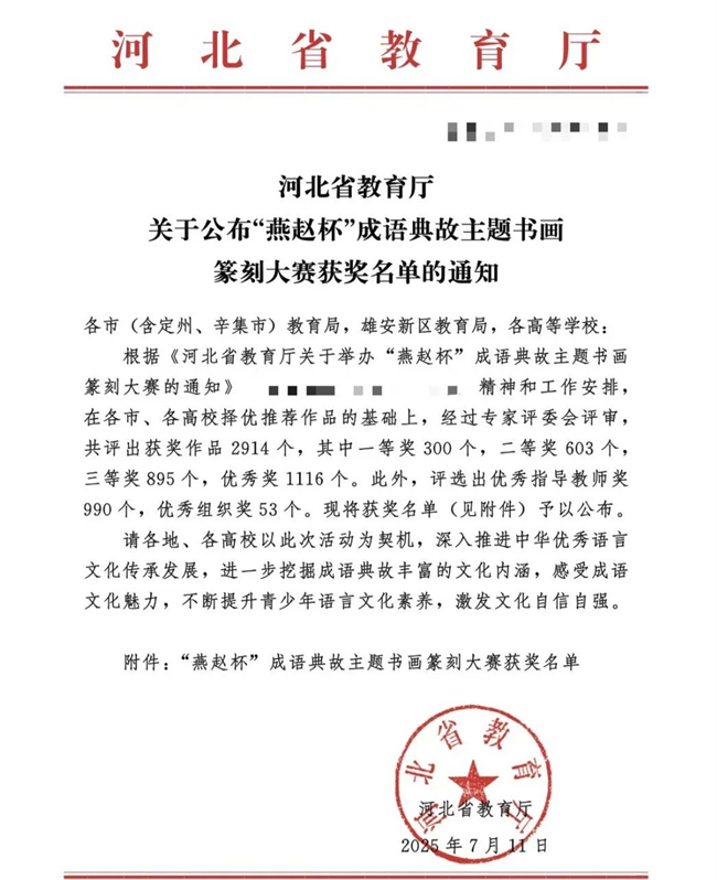 beat365官网师生在“燕赵杯”成语典故主题书画篆刻大赛中斩获佳绩
