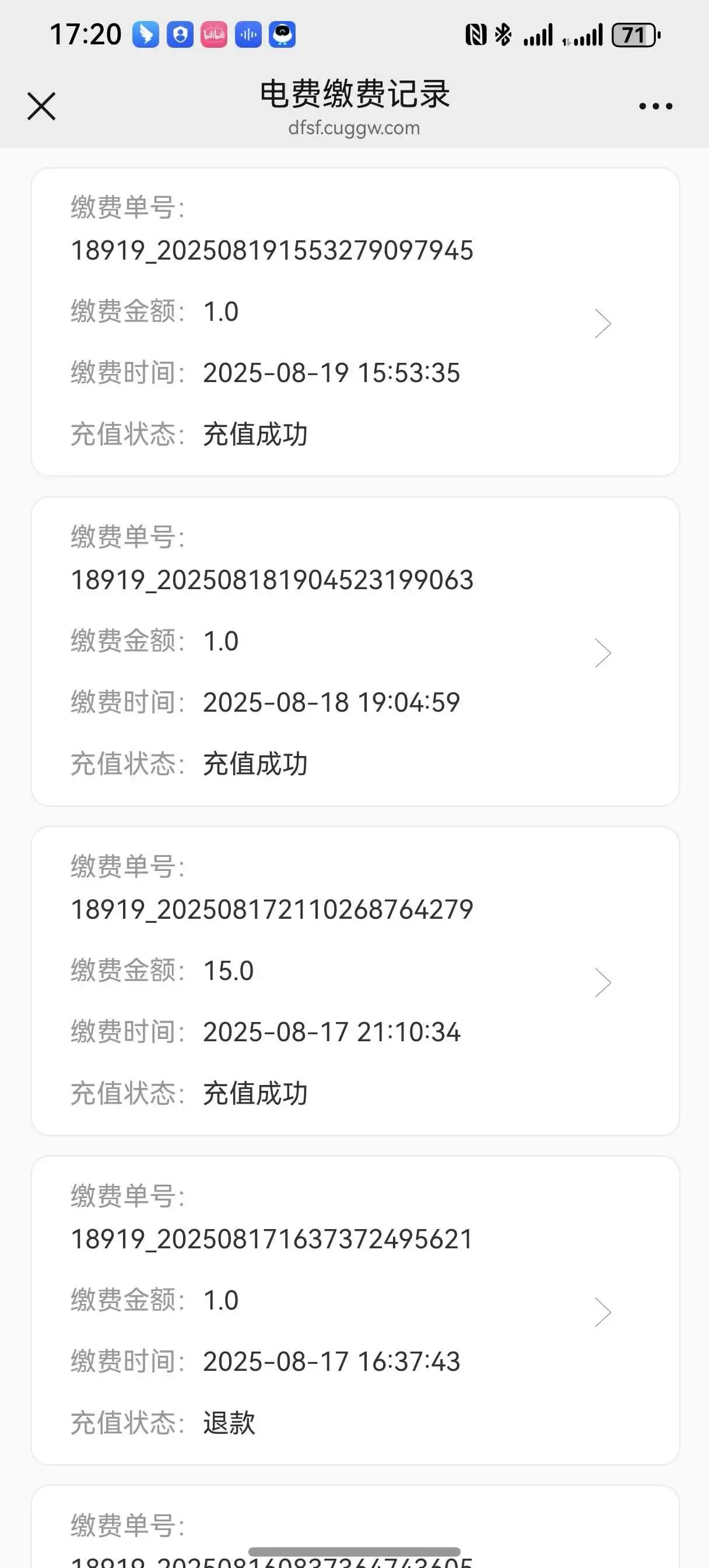 电费充值教程