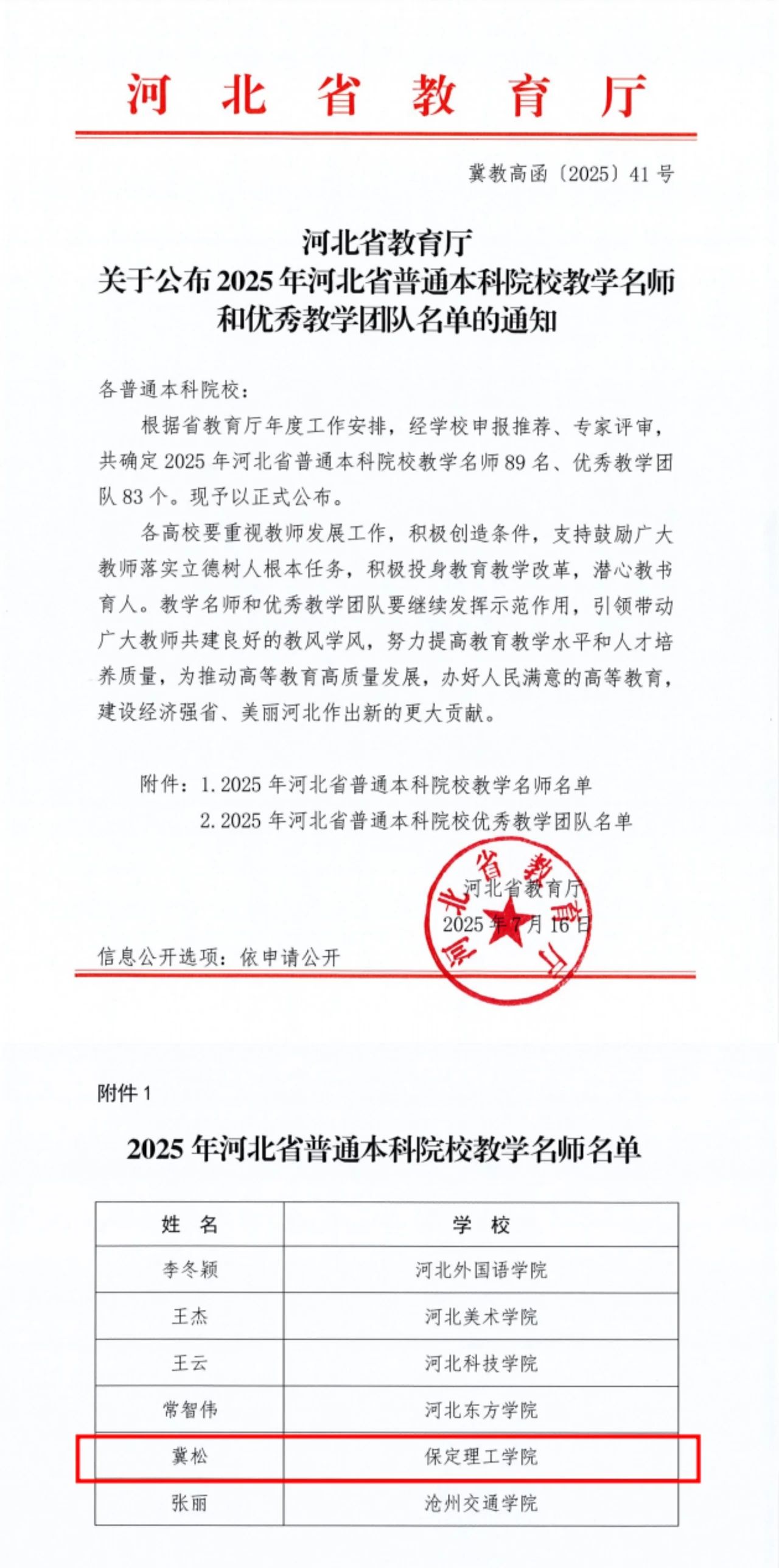 喜报|beat365省级教学名师+1！冀松教授获评2025年度河北省本科教学名师