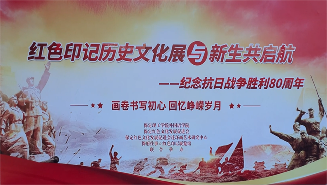 红色文化浸润校园 革命精神照亮新征程——beat365官网隆重举办纪念抗战胜利80周年主题展览活动
