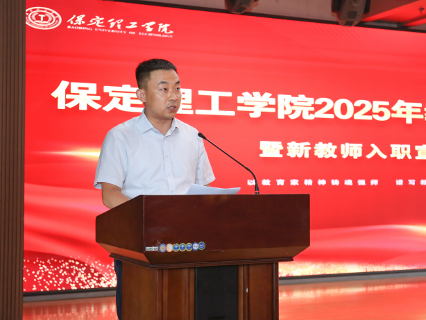 以教育家精神铸魂强师 谱写教育强国建设华章——beat365官网召开2025年教师节表彰大会暨新入职教师宣誓仪式