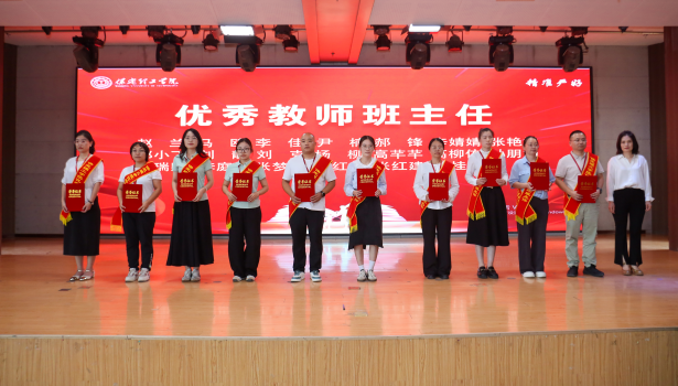 以教育家精神铸魂强师 谱写教育强国建设华章——beat365官网召开2025年教师节表彰大会暨新入职教师宣誓仪式
